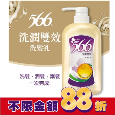 566 566洗潤雙效洗髮乳800g