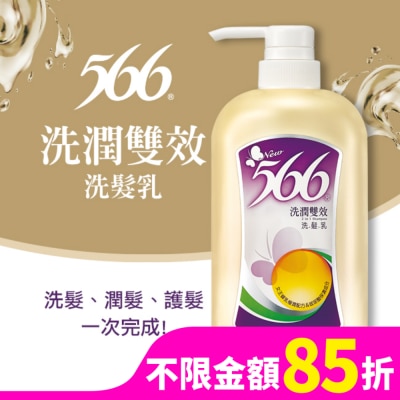 566 566洗潤雙效洗髮乳800g