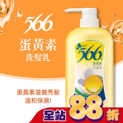 566 - 566蛋黃素洗髮乳800g