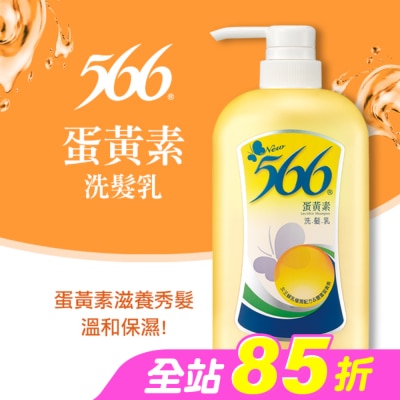566 - 566蛋黃素洗髮乳800g
