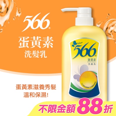 566 - 566蛋黃素洗髮乳800g