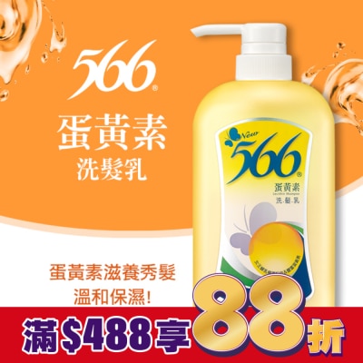 566 566蛋黃素洗髮乳800g