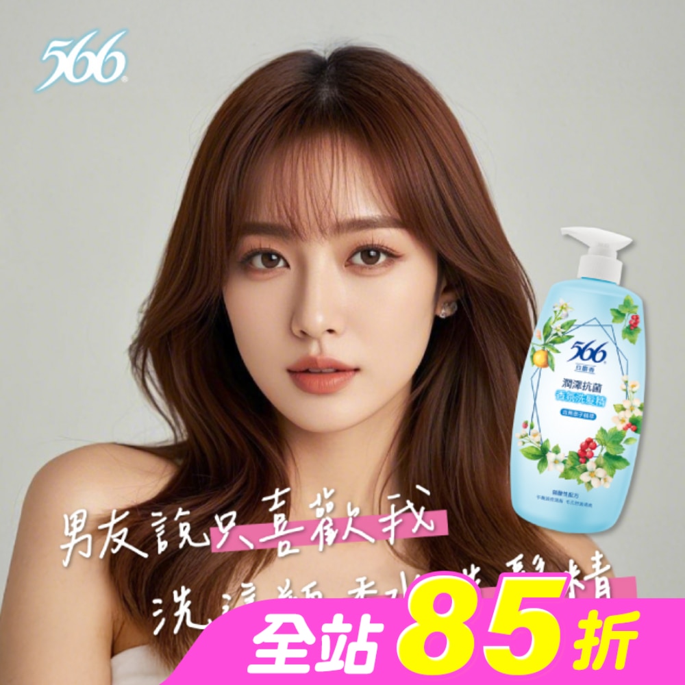 566白麝香潤澤抗菌香氛洗髮精800g