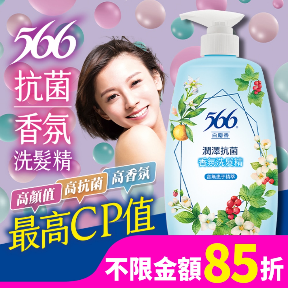 566白麝香潤澤抗菌香氛洗髮精800g