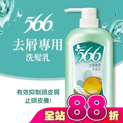 566 - 566去屑專用洗髮乳800g