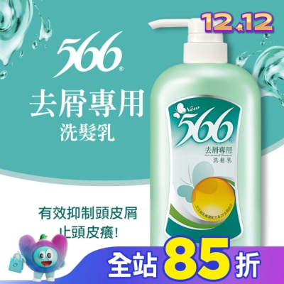 566 566去屑專用洗髮乳800g