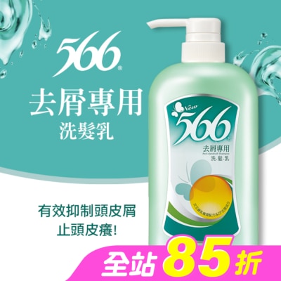 566 - 566去屑專用洗髮乳800g