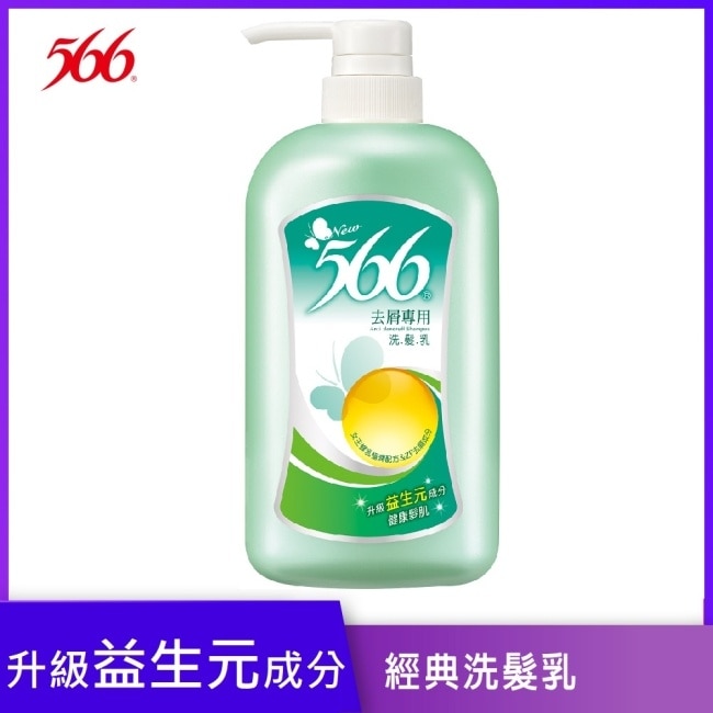 566去屑專用洗髮乳800g