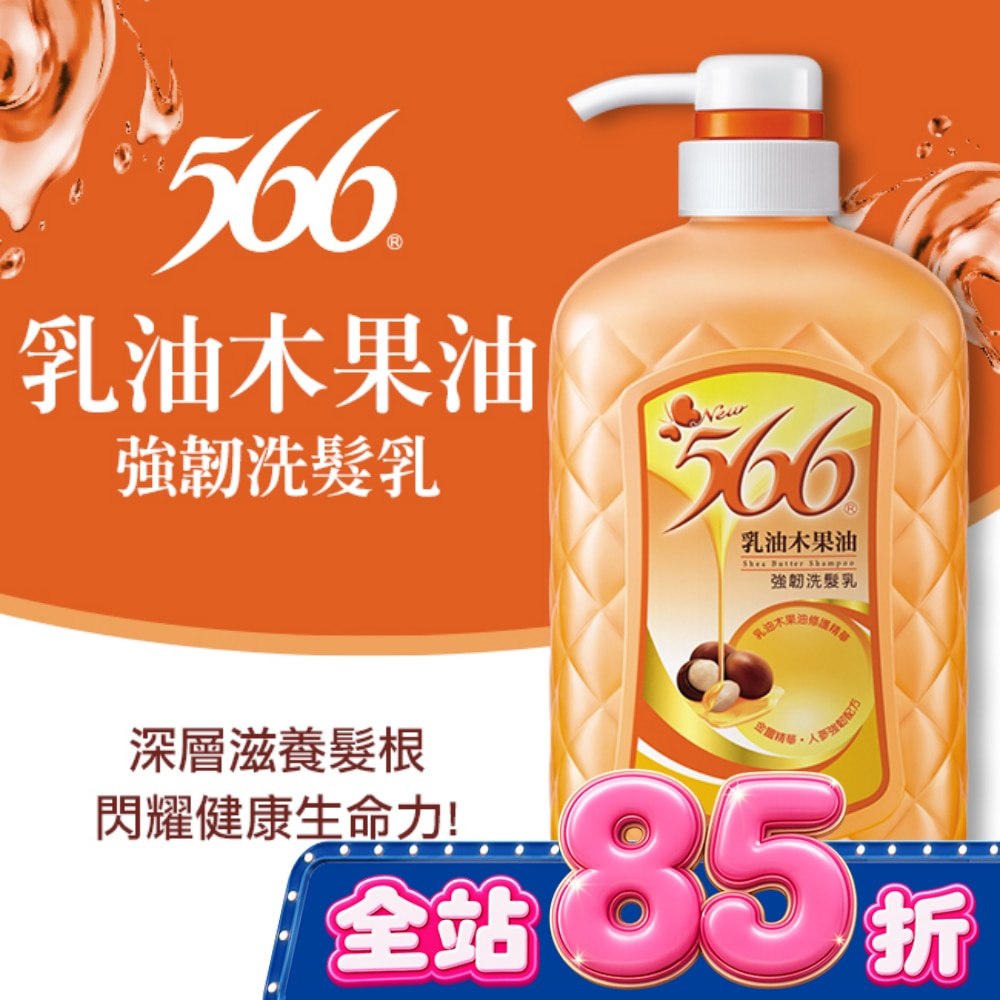 566乳油木果油強韌洗髮乳800g image