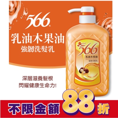 566 566乳油木果油強韌洗髮乳800g