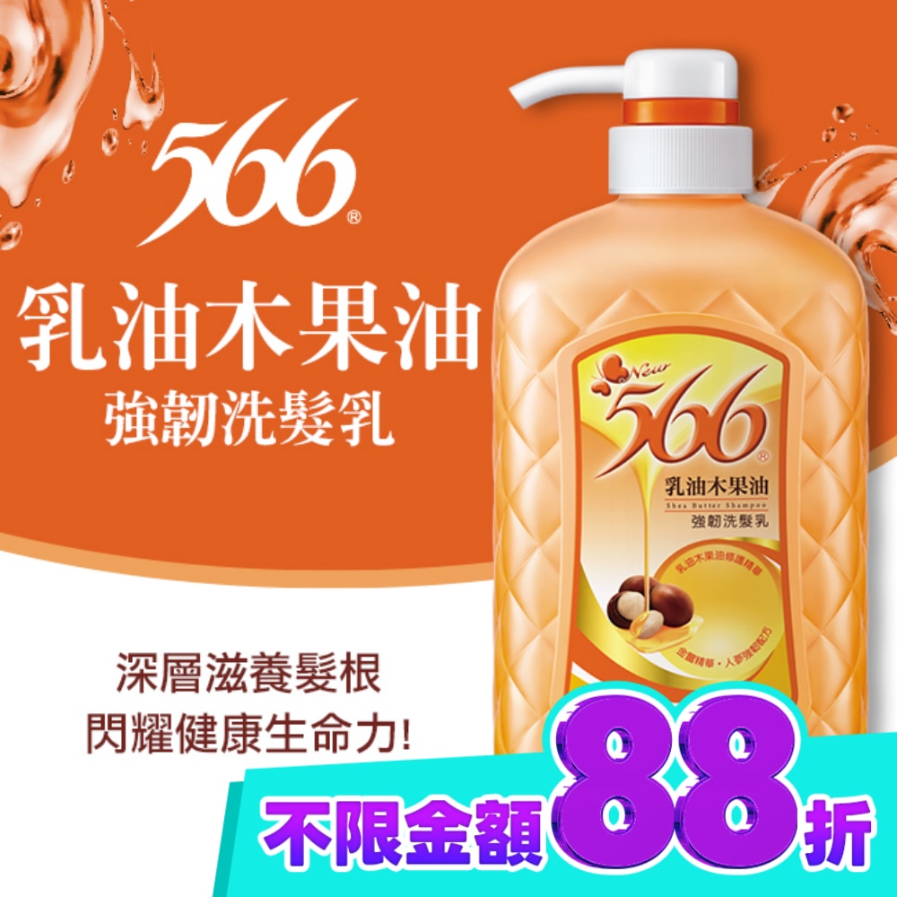 566乳油木果油強韌洗髮乳800g image