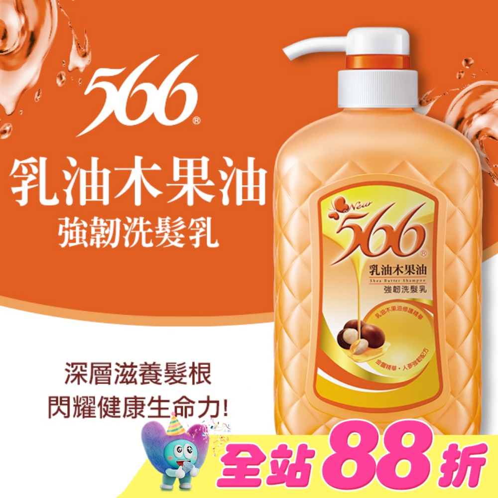 566乳油木果油強韌洗髮乳800g