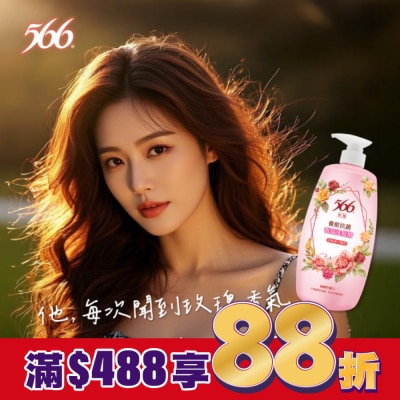 566 566玫瑰養髮抗菌香氛洗髮精800g