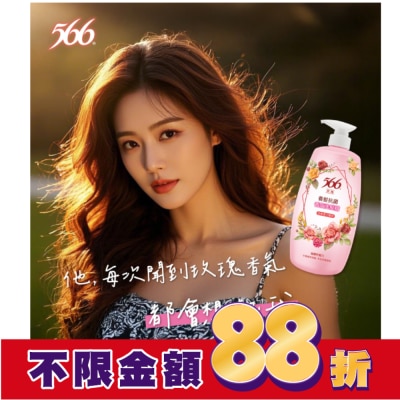 566 566玫瑰養髮抗菌香氛洗髮精800g