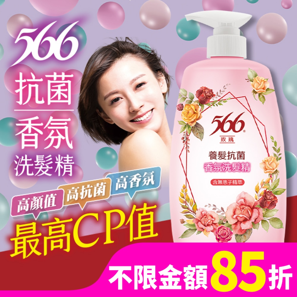 566 566玫瑰養髮抗菌香氛洗髮精800g