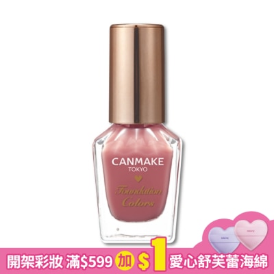 CANMAKE CANMAKE 指甲粉底液 713-01 8ML