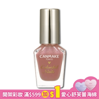 CANMAKE CANMAKE 新晶燦指甲油 3019-N19 8ML