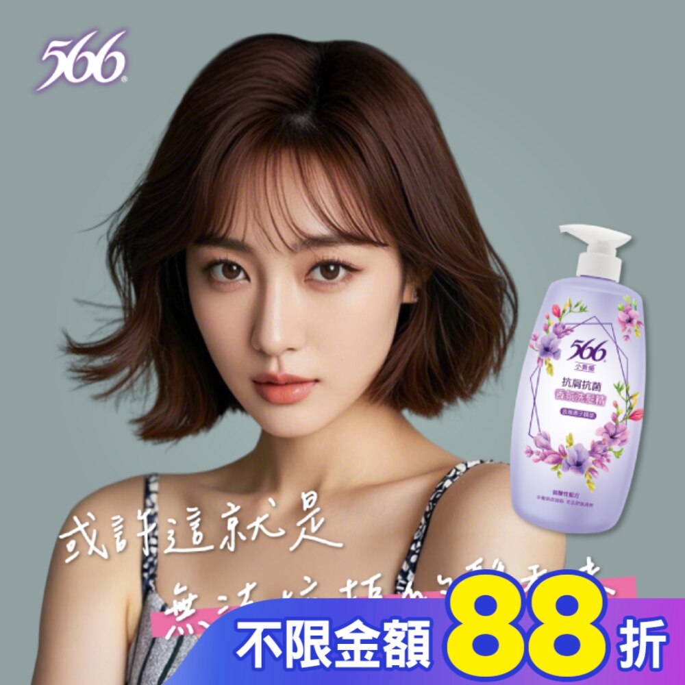 566小蒼蘭抗屑抗菌香氛洗髮精800g