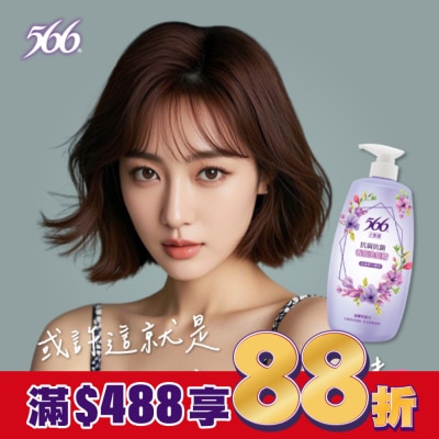 566 566小蒼蘭抗屑抗菌香氛洗髮精800g
