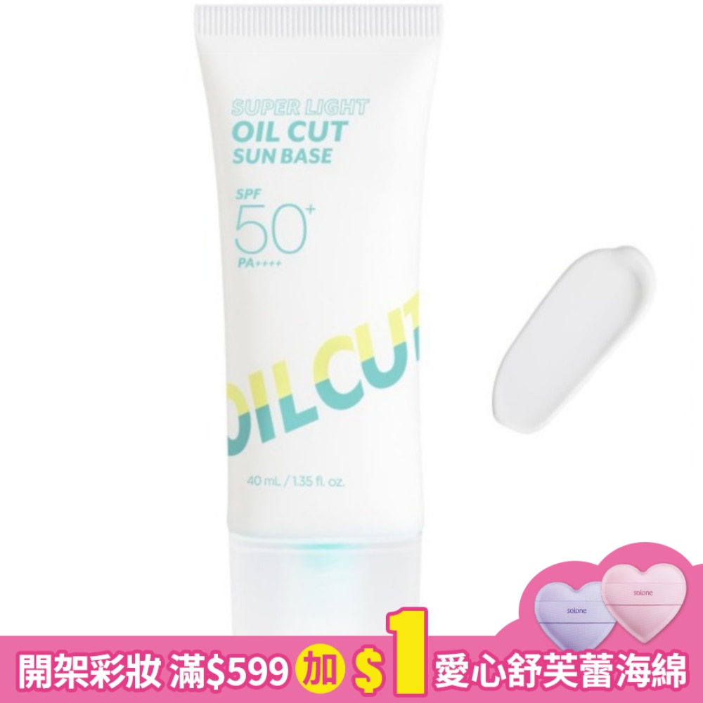 IMMEME我愛水凝控油妝前防護乳 40ml