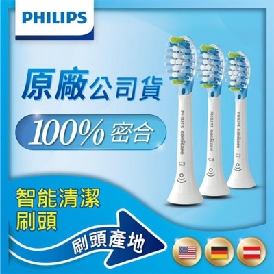 PHILIPS Philips飛利浦 Sonicare智能清潔刷頭三入組HX9043/67(白)