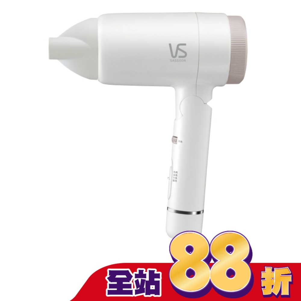 沙宣簡約負離子摺疊吹風機VSD-1240WW