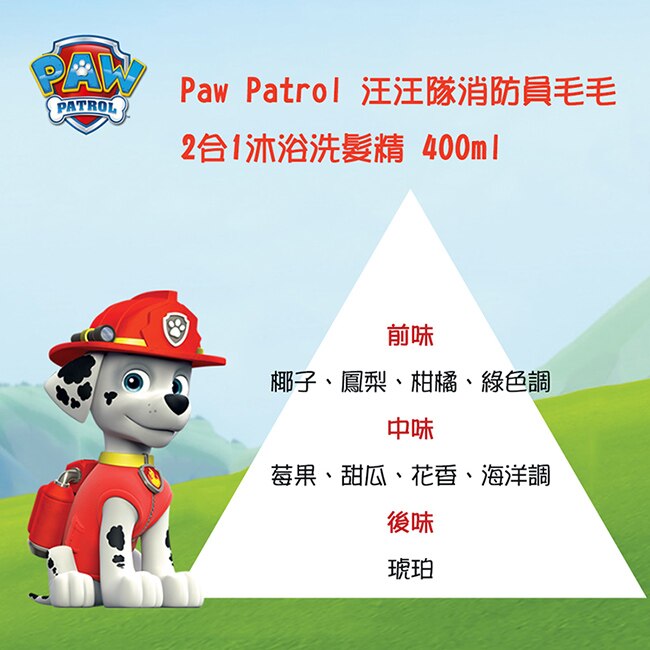 Paw Patrol 汪汪隊消防員毛毛 2合1沐浴洗髮精 400ml