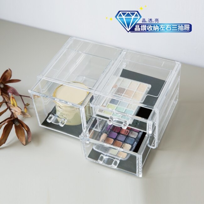 晶鑽防塵收納盒(左右3抽屜)