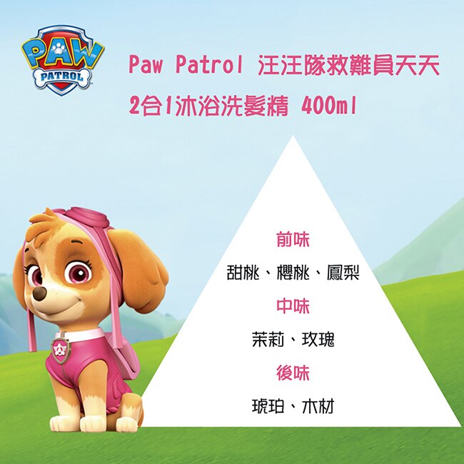 Paw Patrol 汪汪隊救難員天天 2合1沐浴洗髮精 400ml