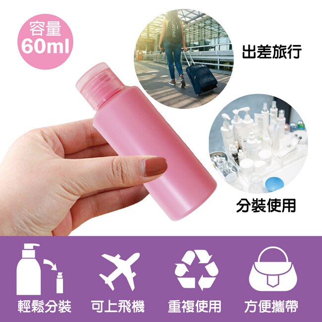 彩色掀蓋瓶/空瓶60ml-粉(5入)