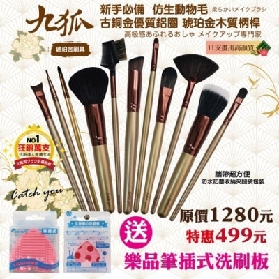 BEAUTYFANS 琥珀金彩妝刷具11件組