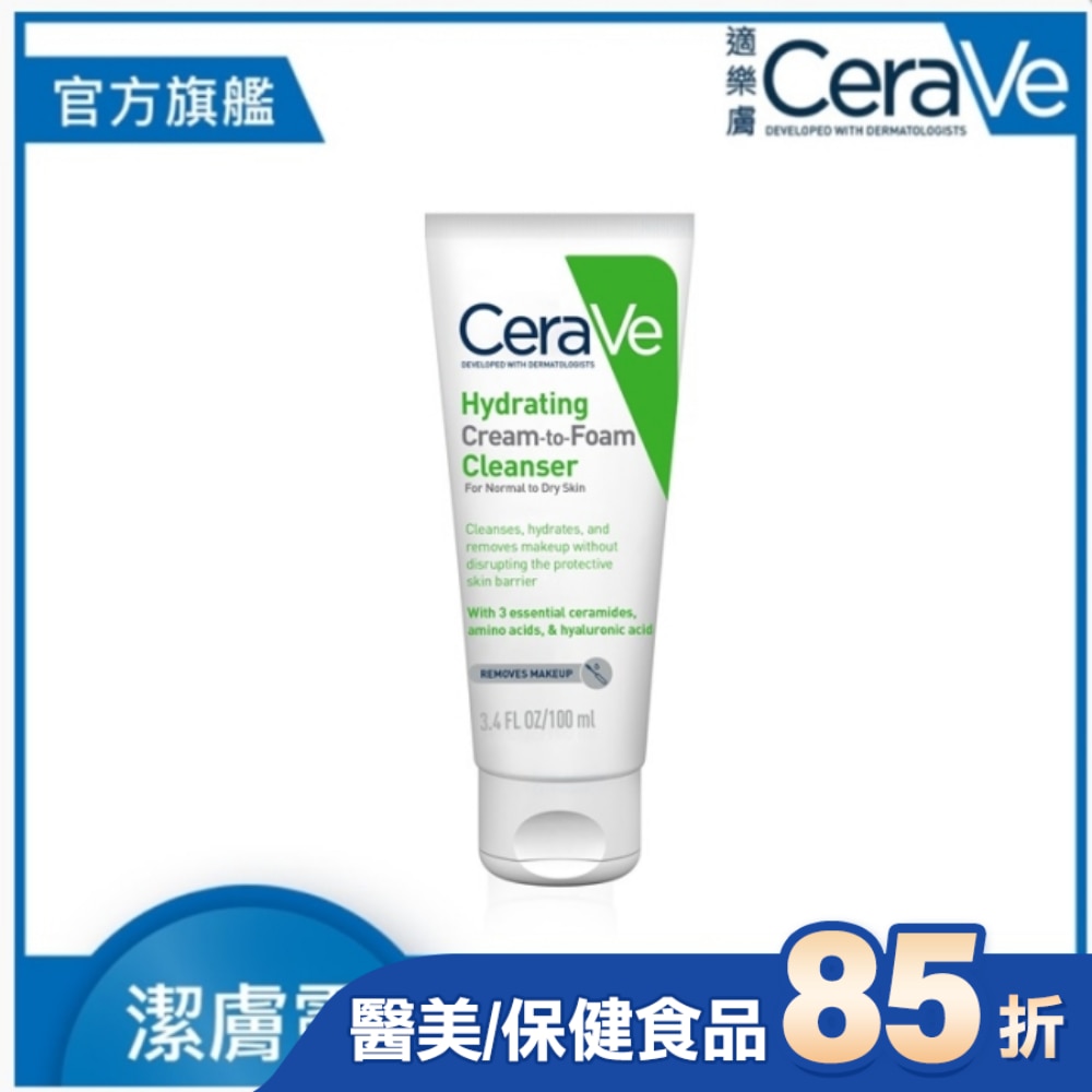 CeraVe適樂膚溫和洗卸泡沫潔膚乳 100ml