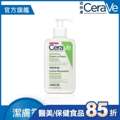CERAVE CeraVe適樂膚溫和洗卸泡沫潔膚乳 236ml