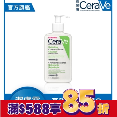 CERAVE CeraVe適樂膚溫和洗卸泡沫潔膚乳 236ml