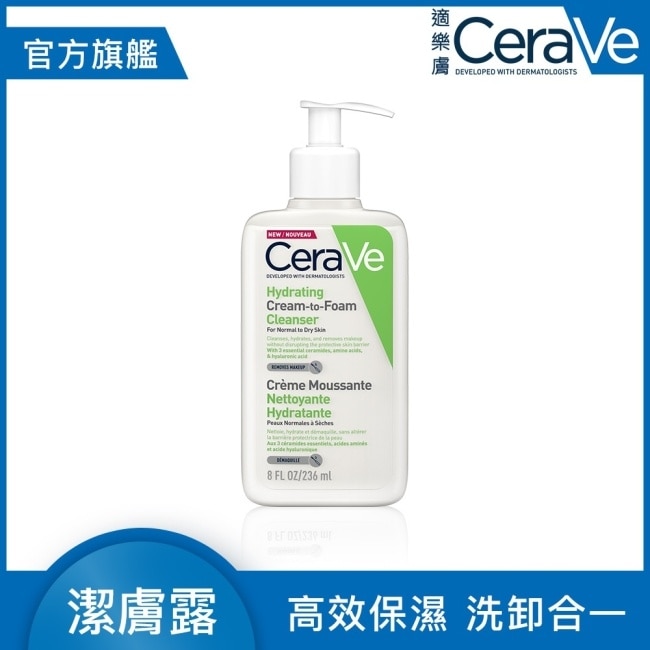 CeraVe適樂膚溫和洗卸泡沫潔膚乳 236ml