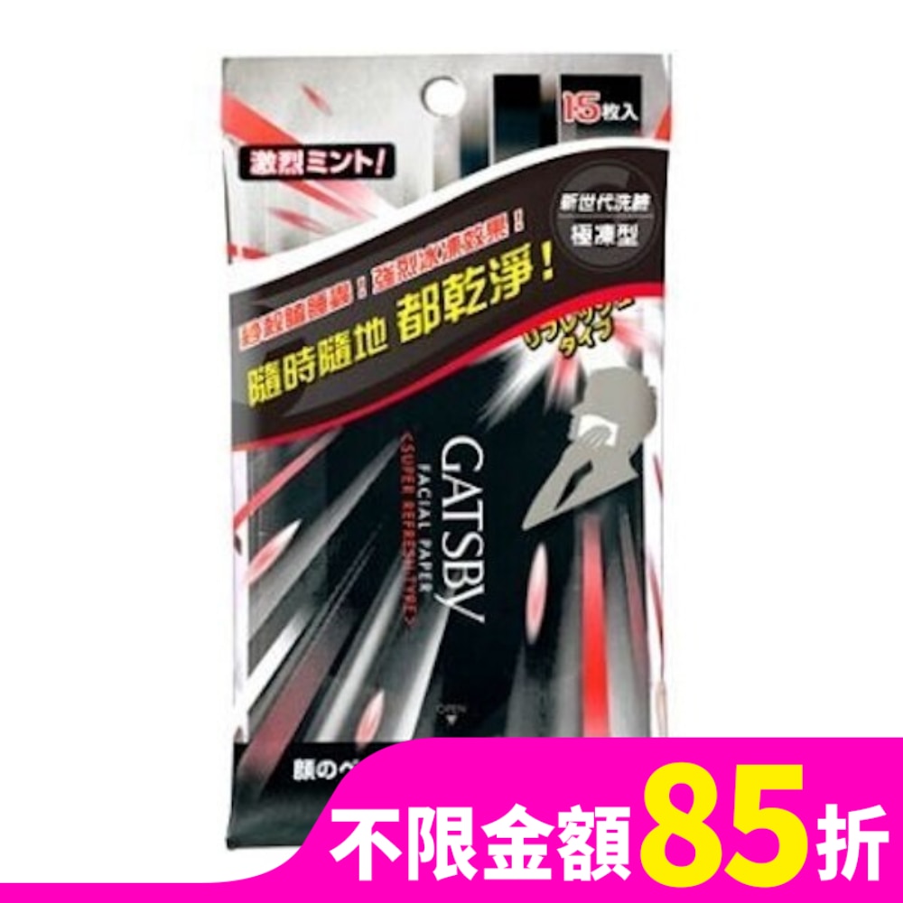 GATSBY潔面濕紙巾(極凍型)15枚入