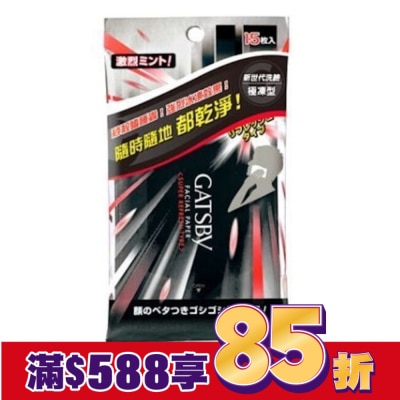 GATSBY GATSBY潔面濕紙巾(極凍型)15枚入