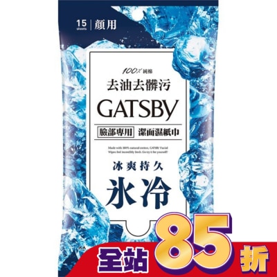 GATSBY GATSBY潔面濕紙巾(冰爽型)15枚入