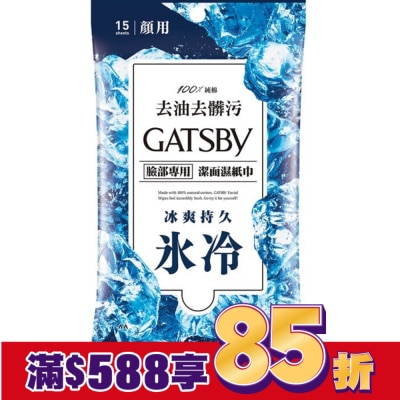 GATSBY GATSBY潔面濕紙巾(冰爽型)15枚入