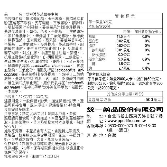 【我的健康日記】舒密護蔓越莓益生菌30入