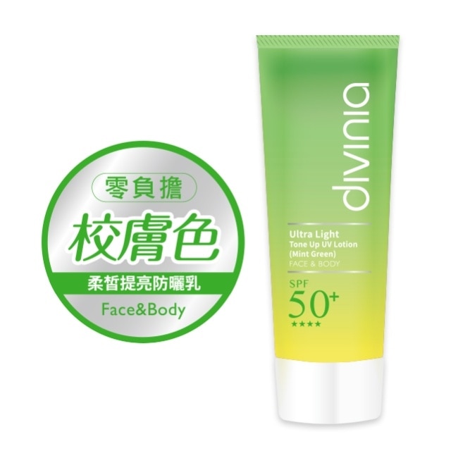 Divinia 零負擔 柔皙提亮防曬乳 SPF50+ (薄荷綠)