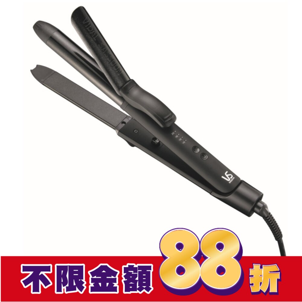 沙宣25毫米速熱直捲兩用造型器VSI-2550BW