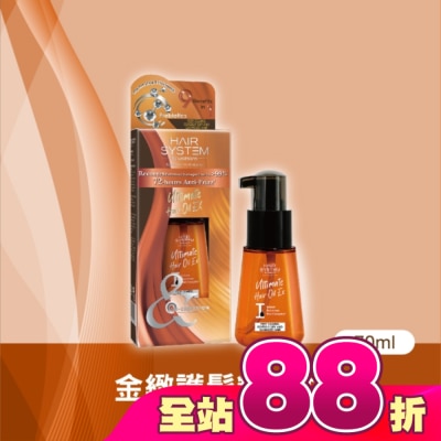 HAIR SYSTEM by watsons - Hair System 金緻護髮精華油70ml(極度毛躁受損髮質)
