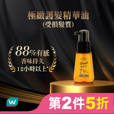HAIR SYSTEM by watsons Hair System 極緻護髮精華油(受損髮質)70ml