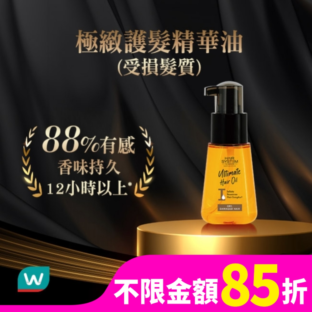 Hair System 極緻護髮精華油(受損髮質)70ml
