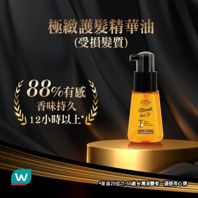 Hair System 極緻護髮精華油(受損髮質)70ml image