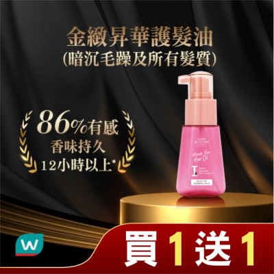 HAIRSYSTEMWS Hair System 金緻昇華護髮油(暗沉毛躁及所有髮質)70ml