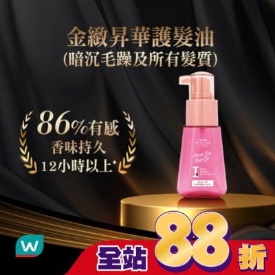 HAIR SYSTEM by watsons - Hair System 金緻昇華護髮油(暗沉毛躁及所有髮質)70ml