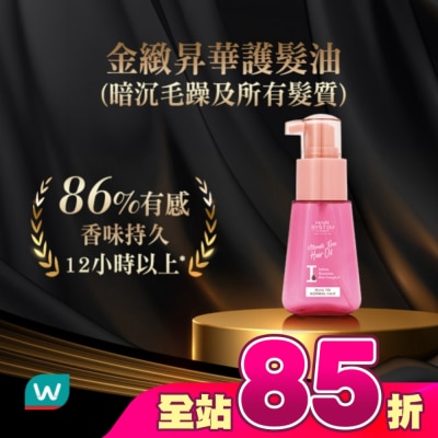 HAIR SYSTEM by watsons - Hair System 金緻昇華護髮油(暗沉毛躁及所有髮質)70ml
