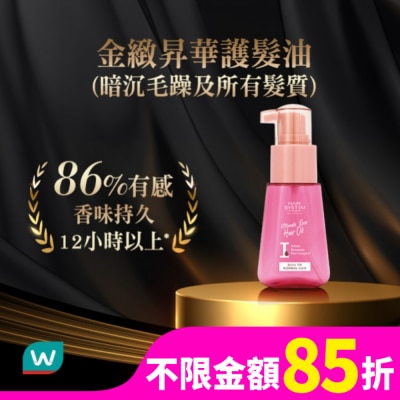 HAIR SYSTEM by watsons Hair System 金緻昇華護髮油(暗沉毛躁及所有髮質)70ml